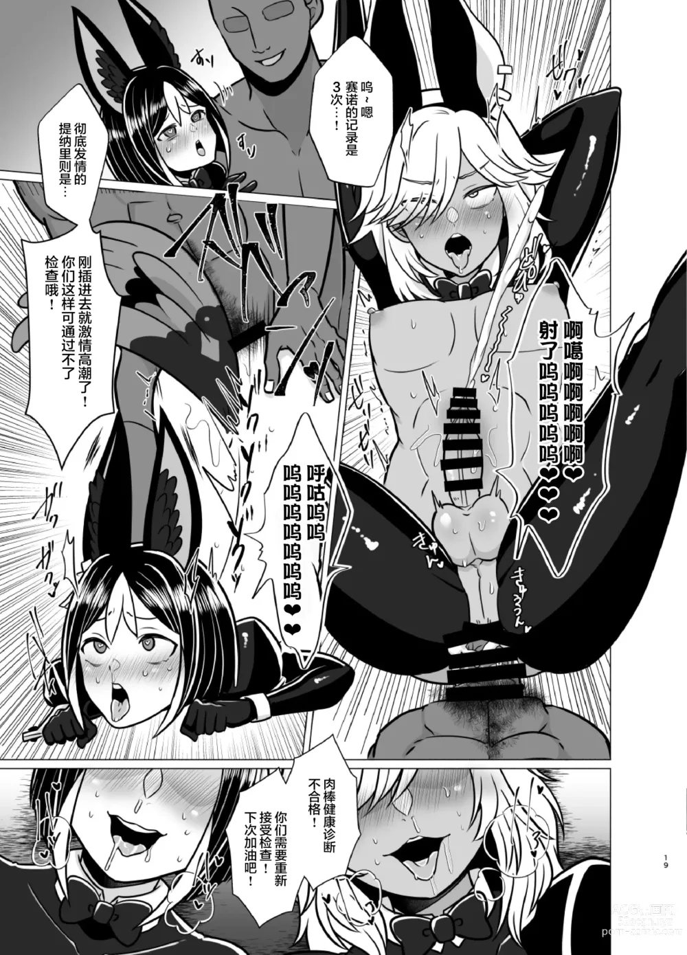 Page 19 of doujinshi Honto ni Atta!? Saimin Sei Ibutsu 2