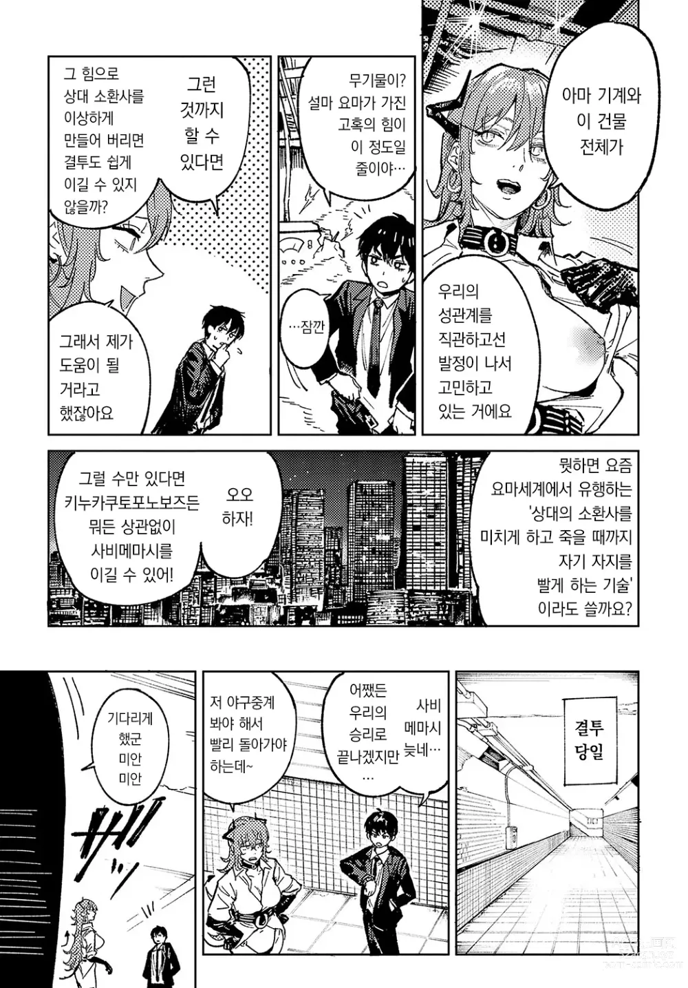 Page 22 of manga 요란마행