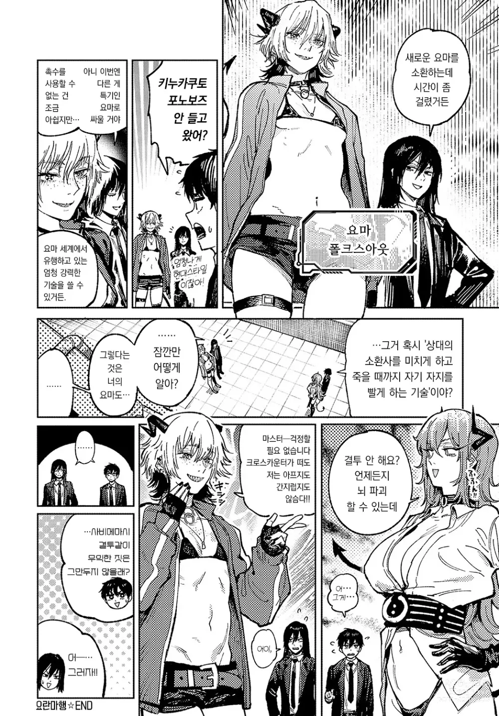 Page 23 of manga 요란마행