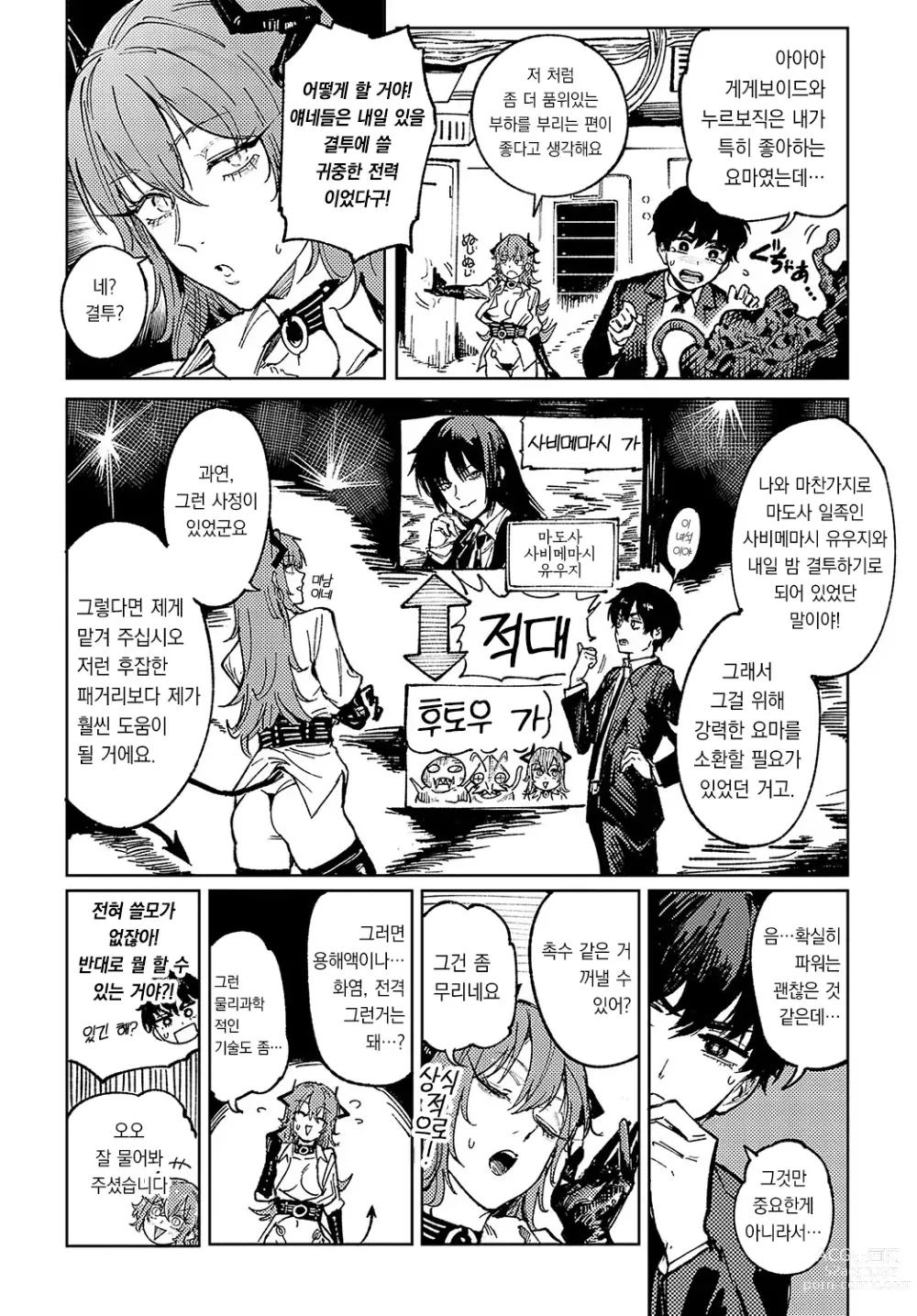 Page 5 of manga 요란마행