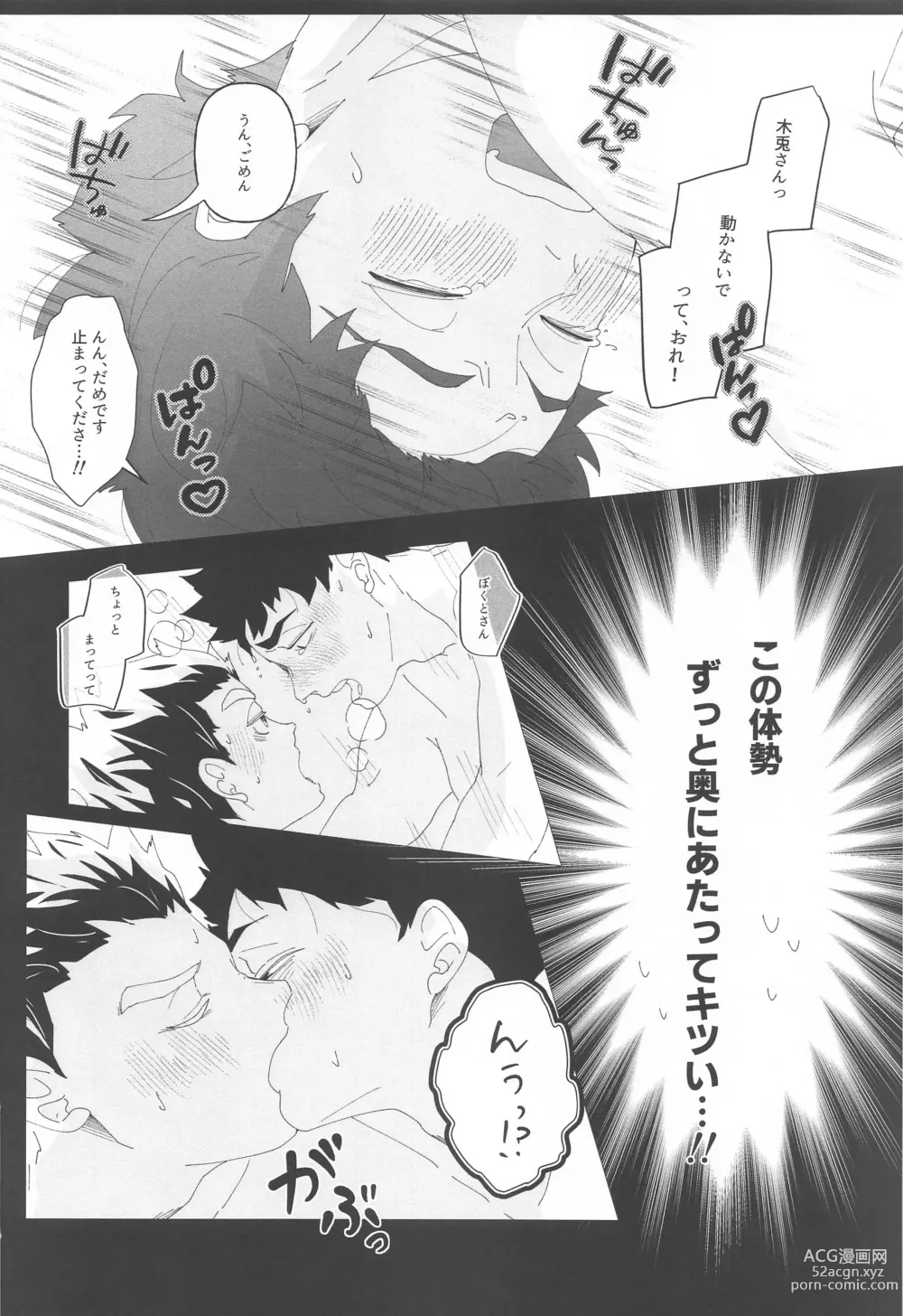 Page 29 of doujinshi Magarinari ni mo Koibito nanode