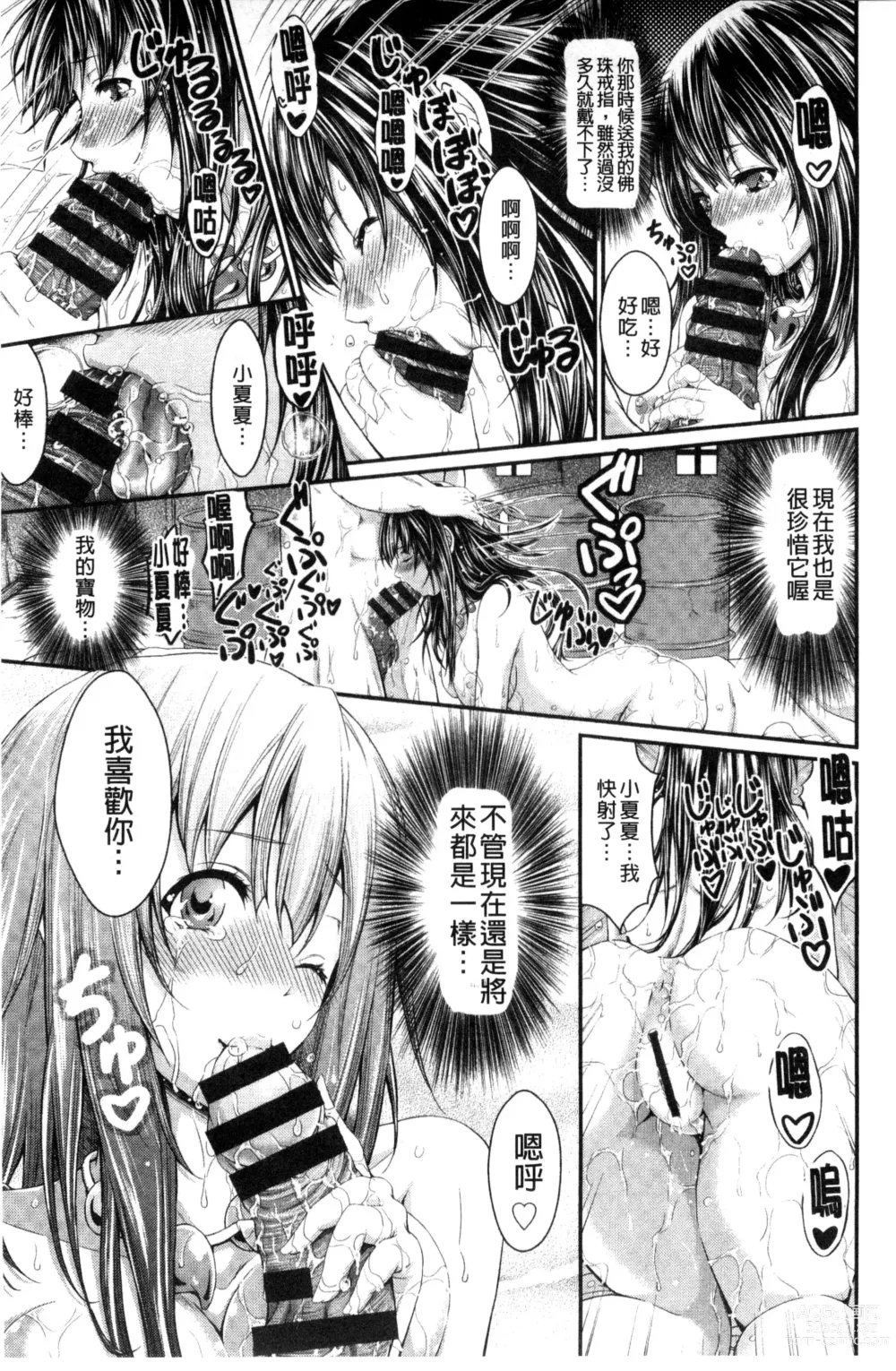 Page 101 of manga Love Juice Fountain 淫汁愛液飛濺的噴泉