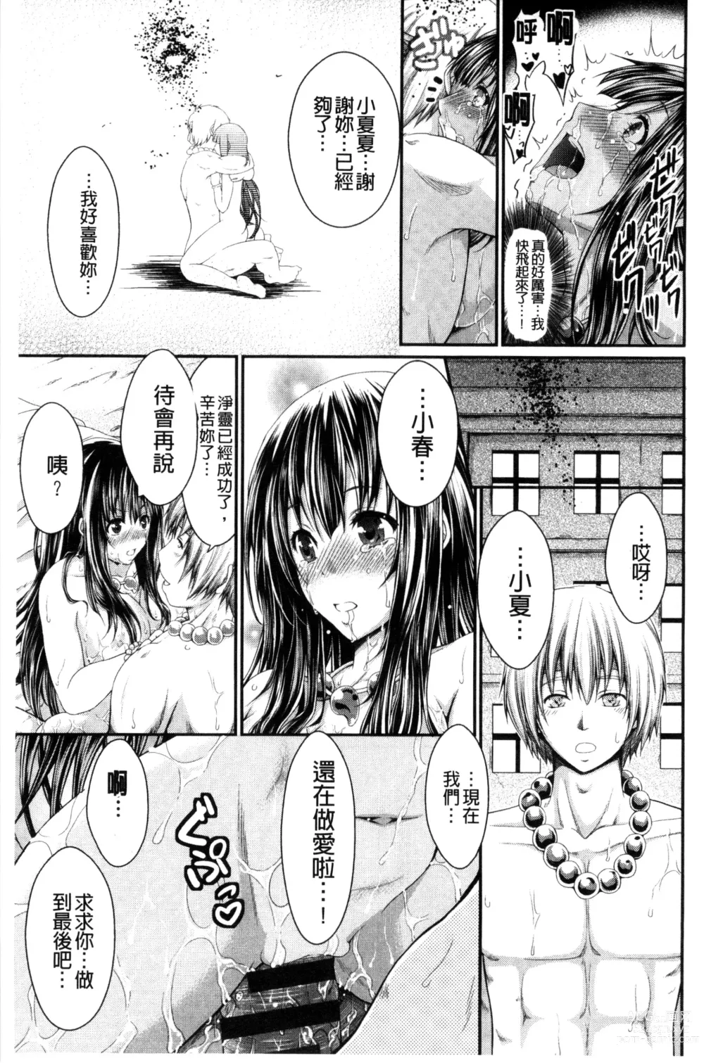 Page 107 of manga Love Juice Fountain 淫汁愛液飛濺的噴泉