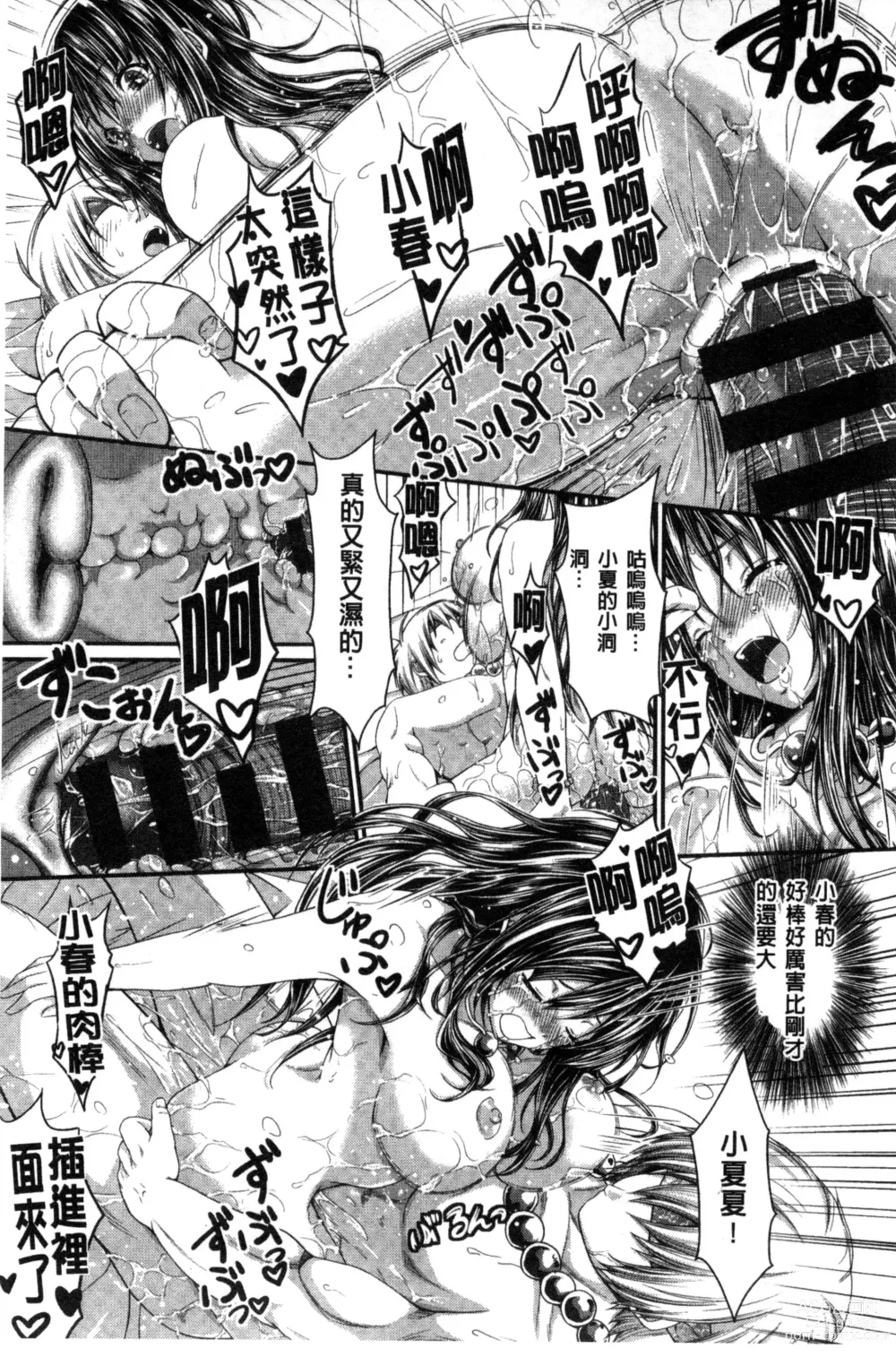 Page 109 of manga Love Juice Fountain 淫汁愛液飛濺的噴泉