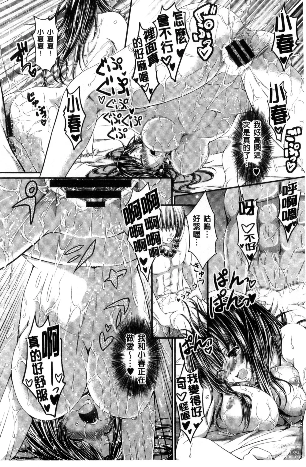 Page 110 of manga Love Juice Fountain 淫汁愛液飛濺的噴泉