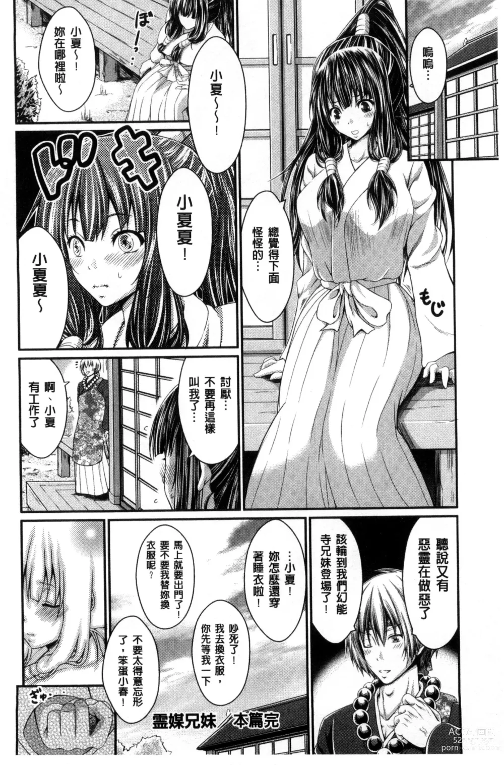 Page 114 of manga Love Juice Fountain 淫汁愛液飛濺的噴泉