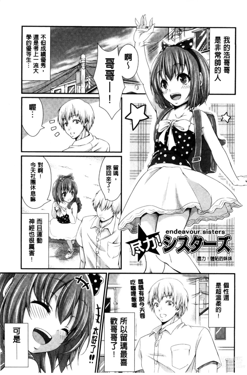 Page 115 of manga Love Juice Fountain 淫汁愛液飛濺的噴泉