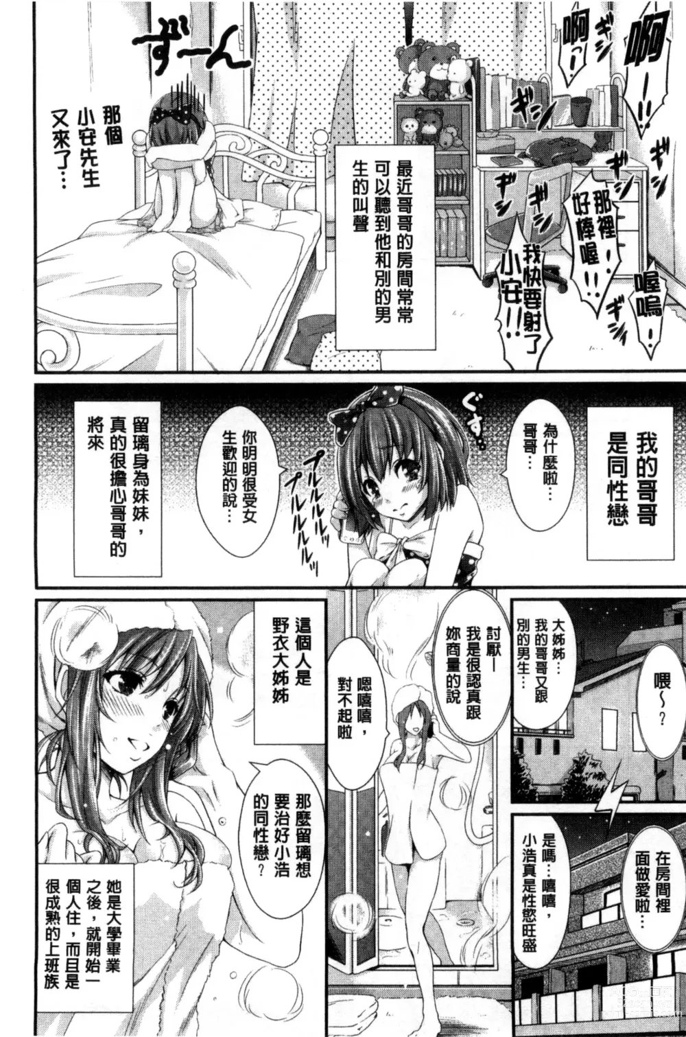 Page 116 of manga Love Juice Fountain 淫汁愛液飛濺的噴泉