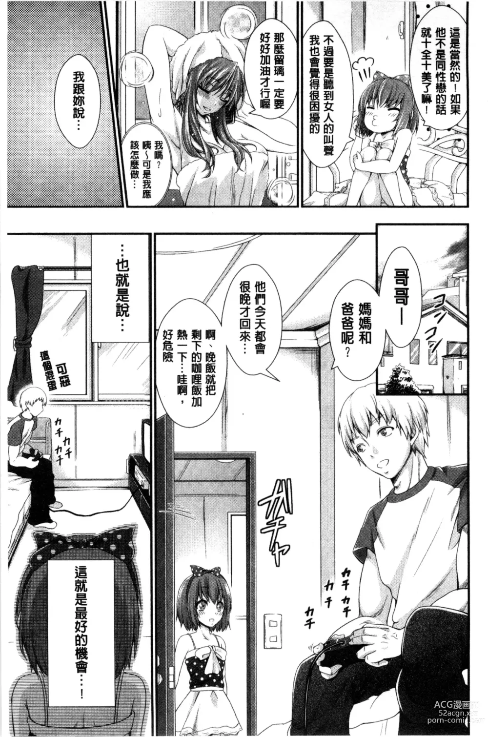 Page 117 of manga Love Juice Fountain 淫汁愛液飛濺的噴泉