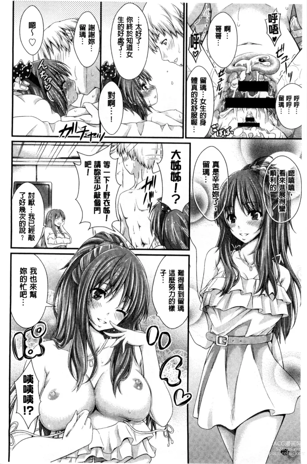 Page 126 of manga Love Juice Fountain 淫汁愛液飛濺的噴泉