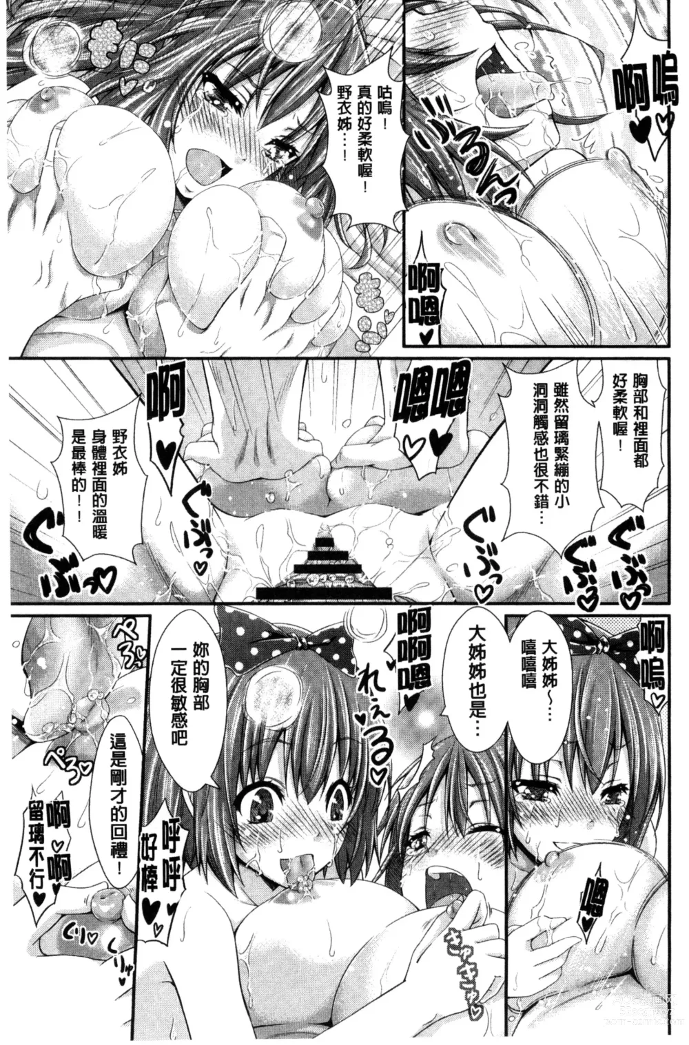 Page 131 of manga Love Juice Fountain 淫汁愛液飛濺的噴泉