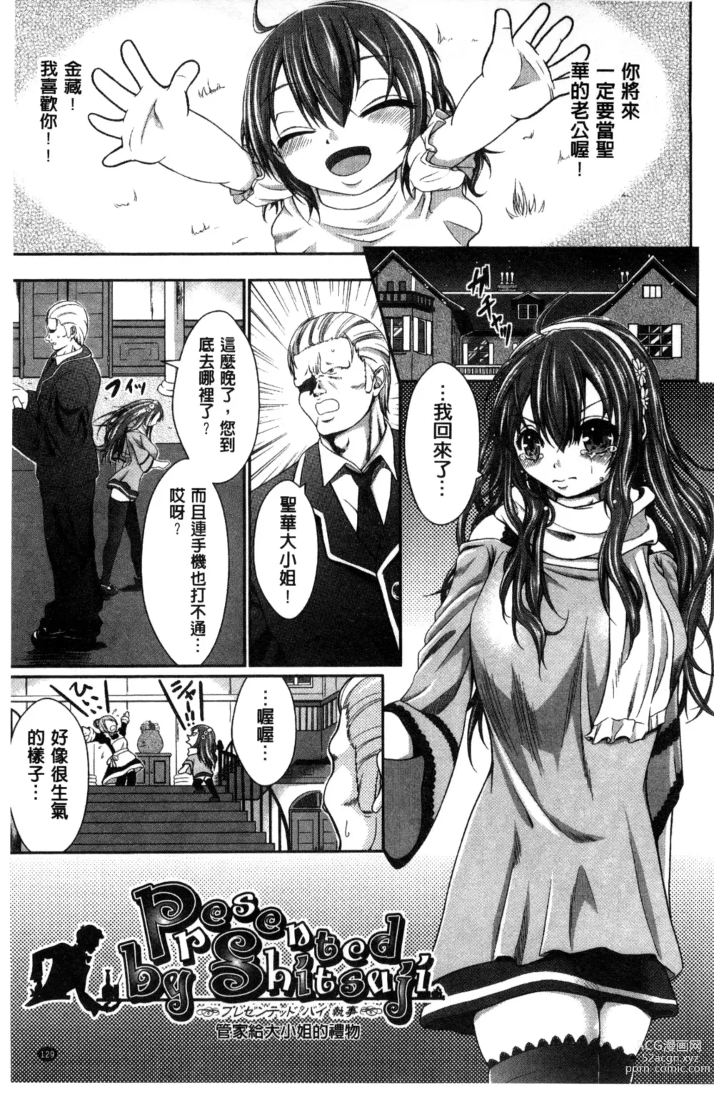 Page 137 of manga Love Juice Fountain 淫汁愛液飛濺的噴泉