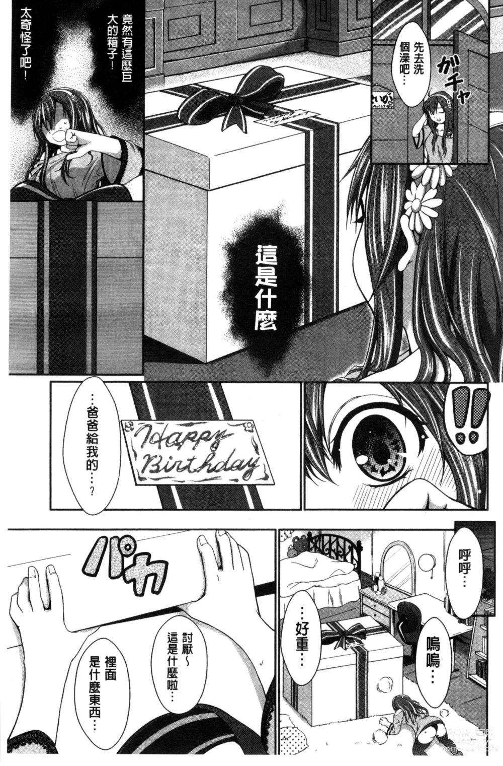 Page 139 of manga Love Juice Fountain 淫汁愛液飛濺的噴泉