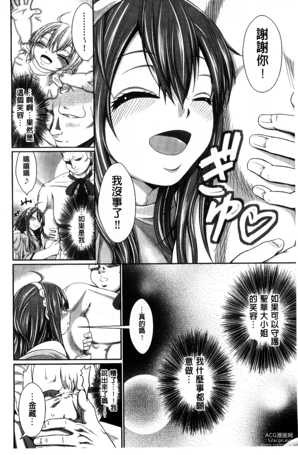 Page 142 of manga Love Juice Fountain 淫汁愛液飛濺的噴泉