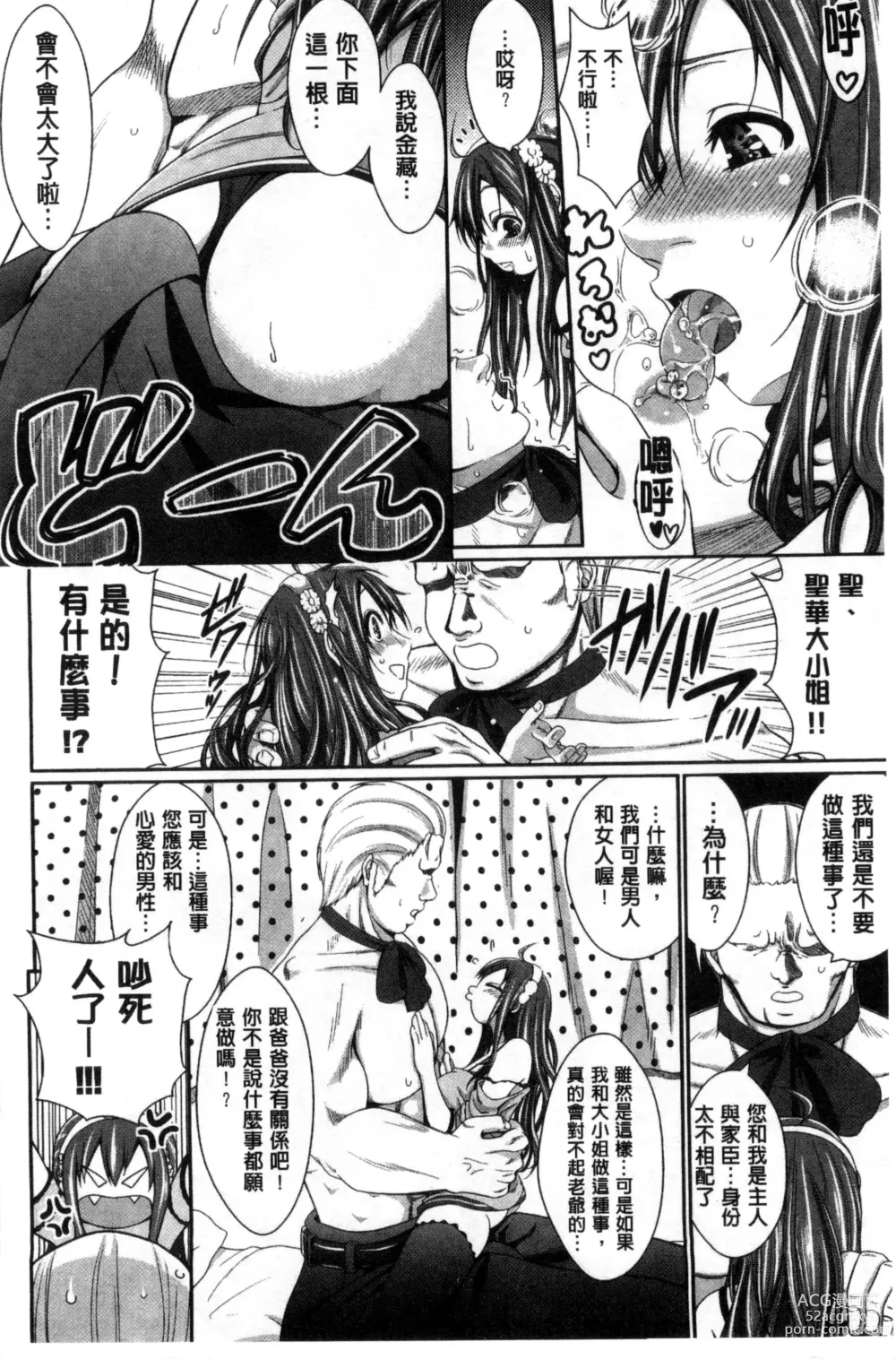 Page 144 of manga Love Juice Fountain 淫汁愛液飛濺的噴泉