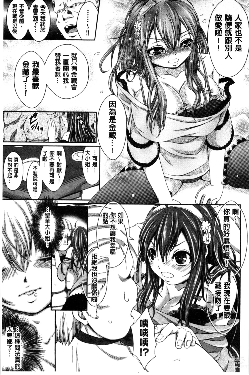 Page 145 of manga Love Juice Fountain 淫汁愛液飛濺的噴泉