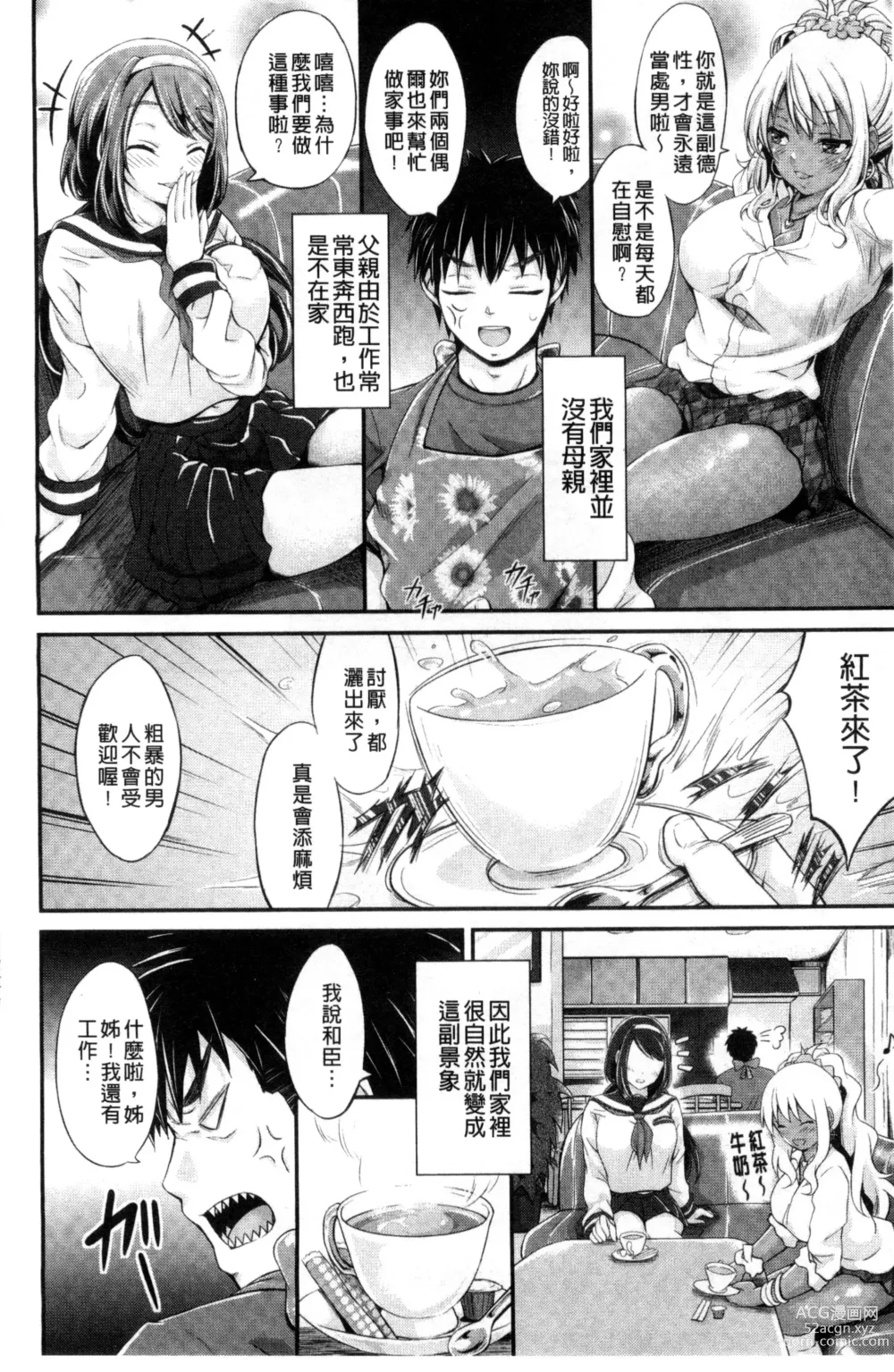 Page 16 of manga Love Juice Fountain 淫汁愛液飛濺的噴泉