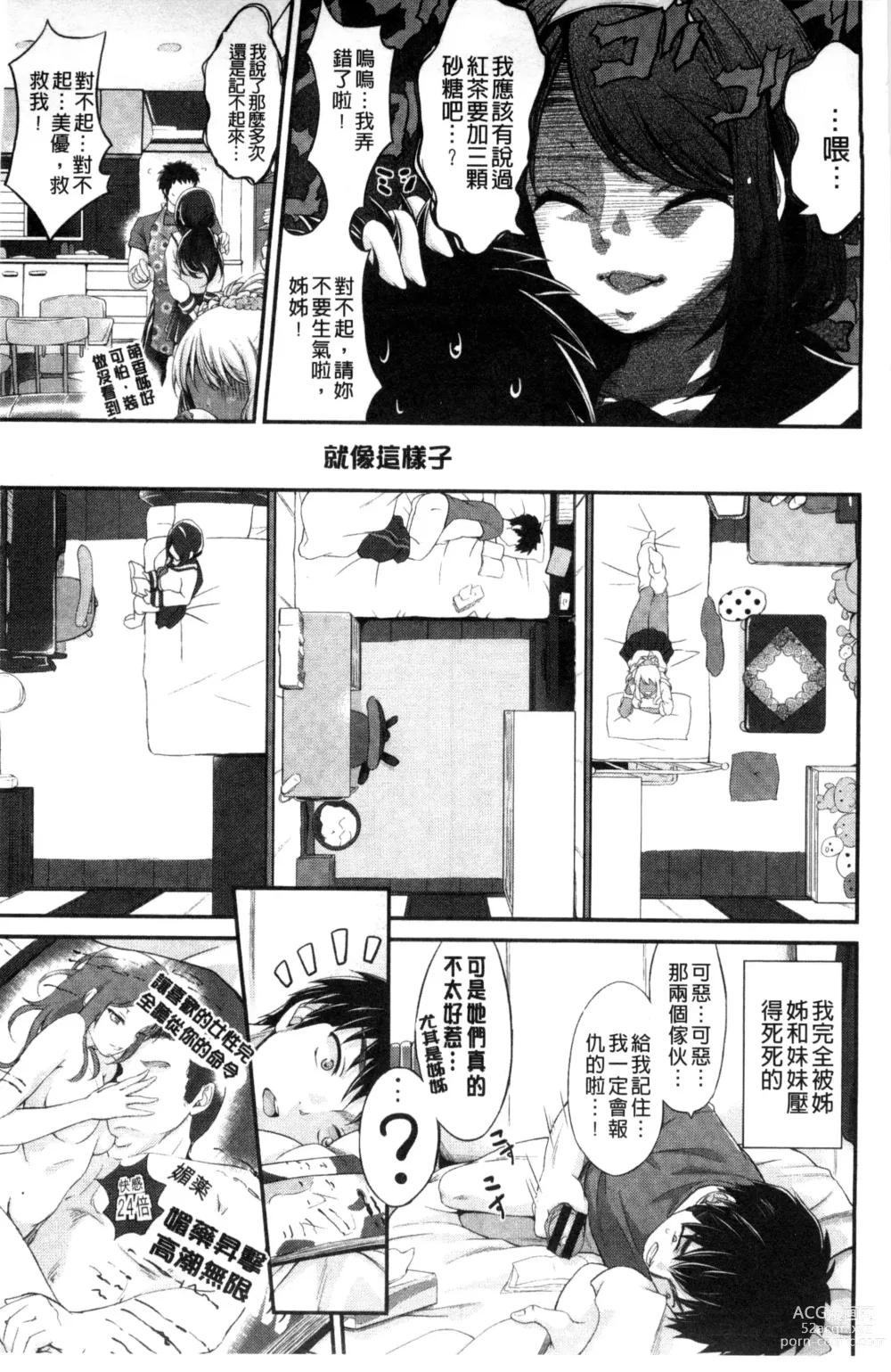 Page 17 of manga Love Juice Fountain 淫汁愛液飛濺的噴泉