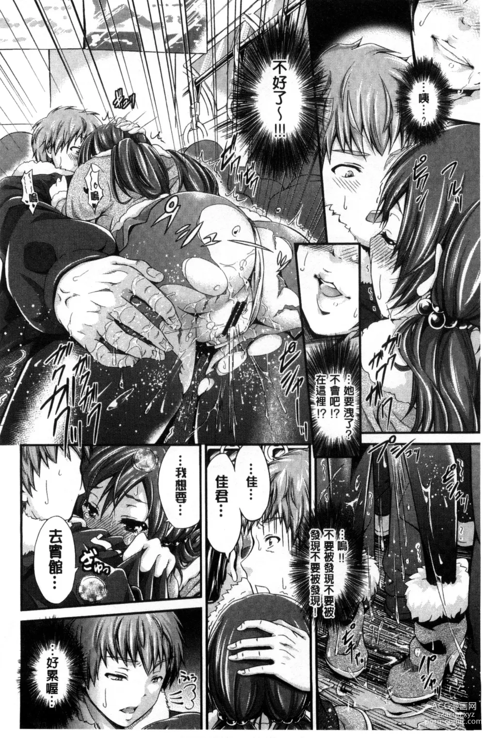 Page 166 of manga Love Juice Fountain 淫汁愛液飛濺的噴泉