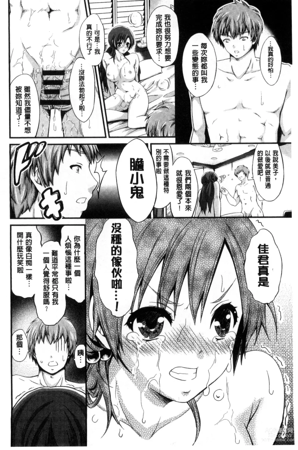 Page 172 of manga Love Juice Fountain 淫汁愛液飛濺的噴泉