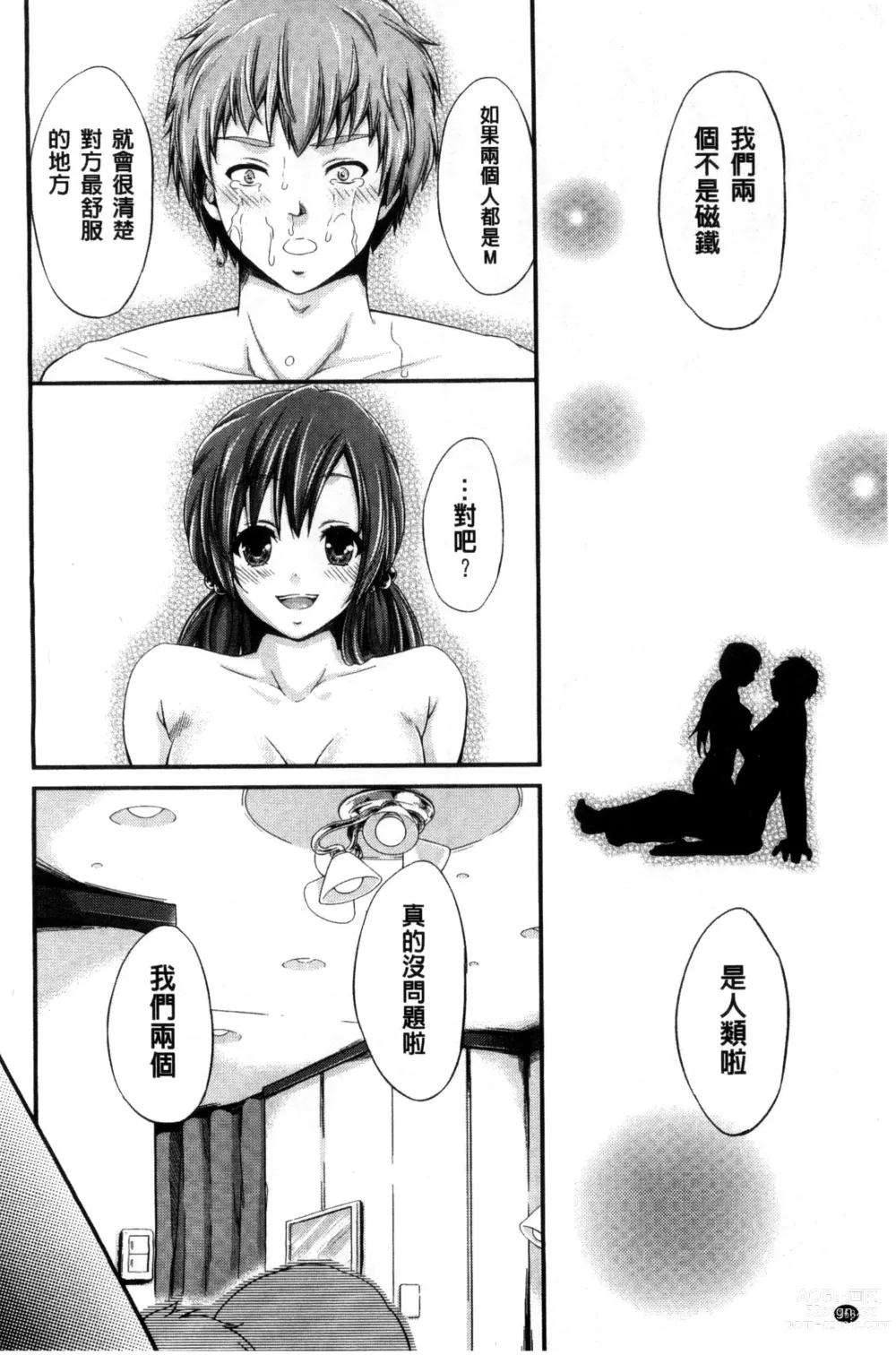 Page 176 of manga Love Juice Fountain 淫汁愛液飛濺的噴泉