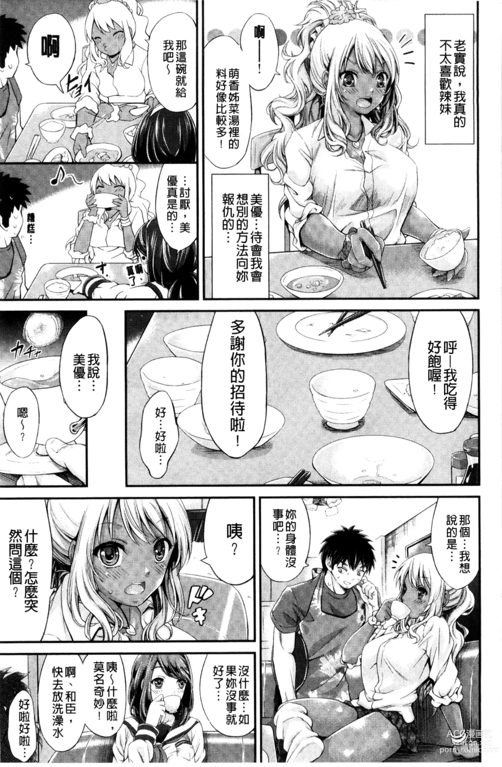 Page 19 of manga Love Juice Fountain 淫汁愛液飛濺的噴泉