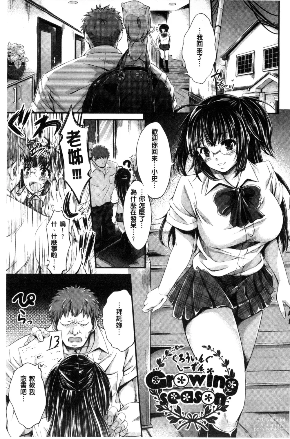 Page 185 of manga Love Juice Fountain 淫汁愛液飛濺的噴泉