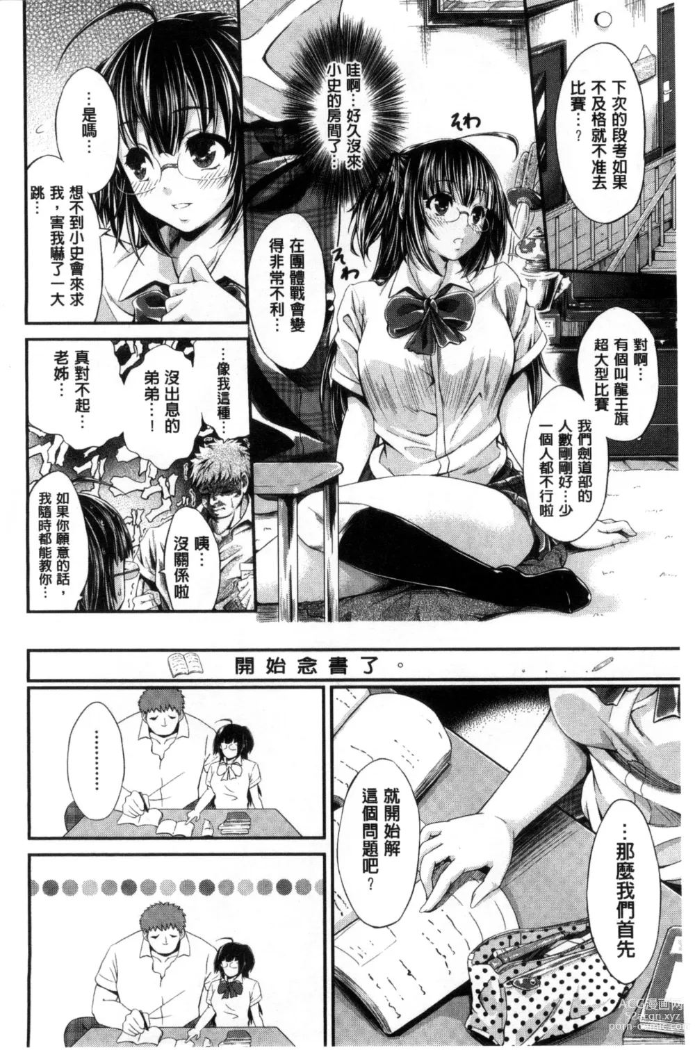 Page 186 of manga Love Juice Fountain 淫汁愛液飛濺的噴泉