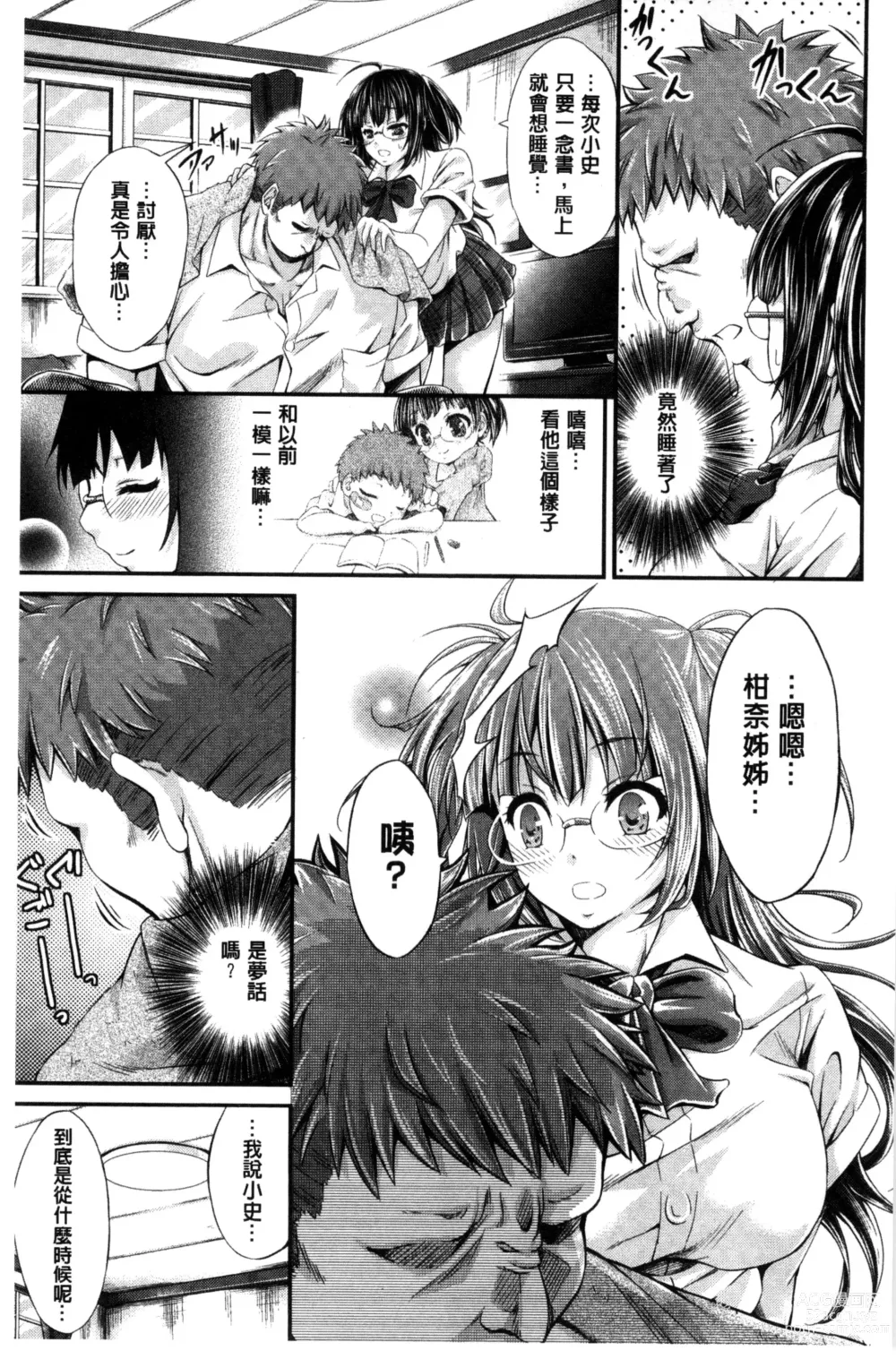 Page 187 of manga Love Juice Fountain 淫汁愛液飛濺的噴泉