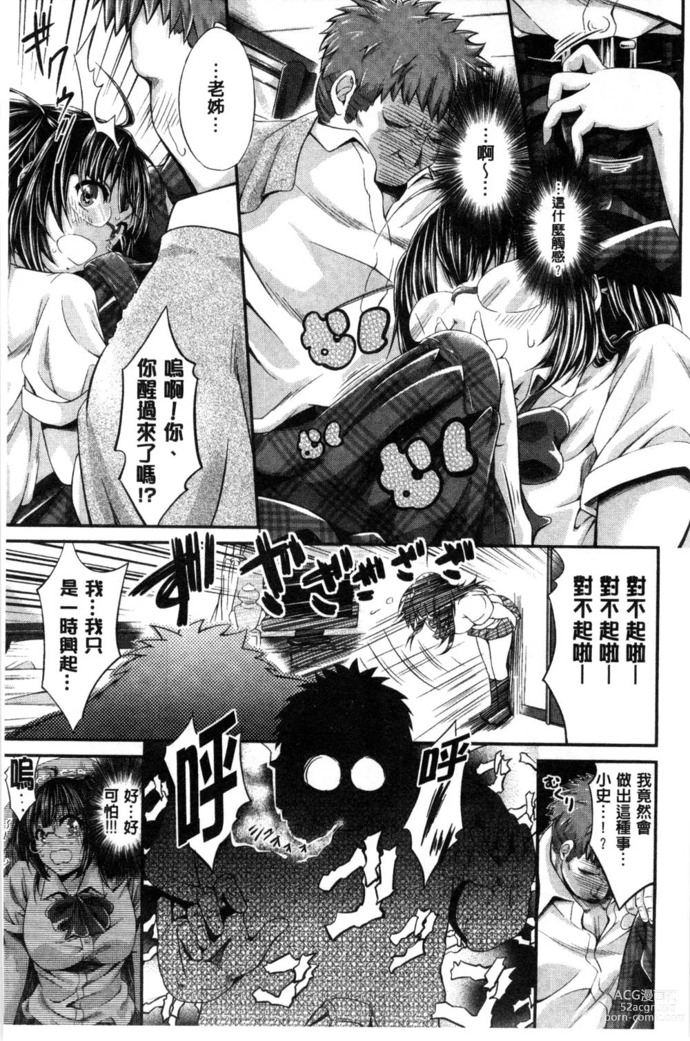 Page 189 of manga Love Juice Fountain 淫汁愛液飛濺的噴泉