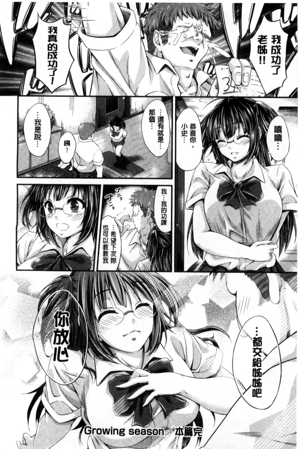 Page 204 of manga Love Juice Fountain 淫汁愛液飛濺的噴泉