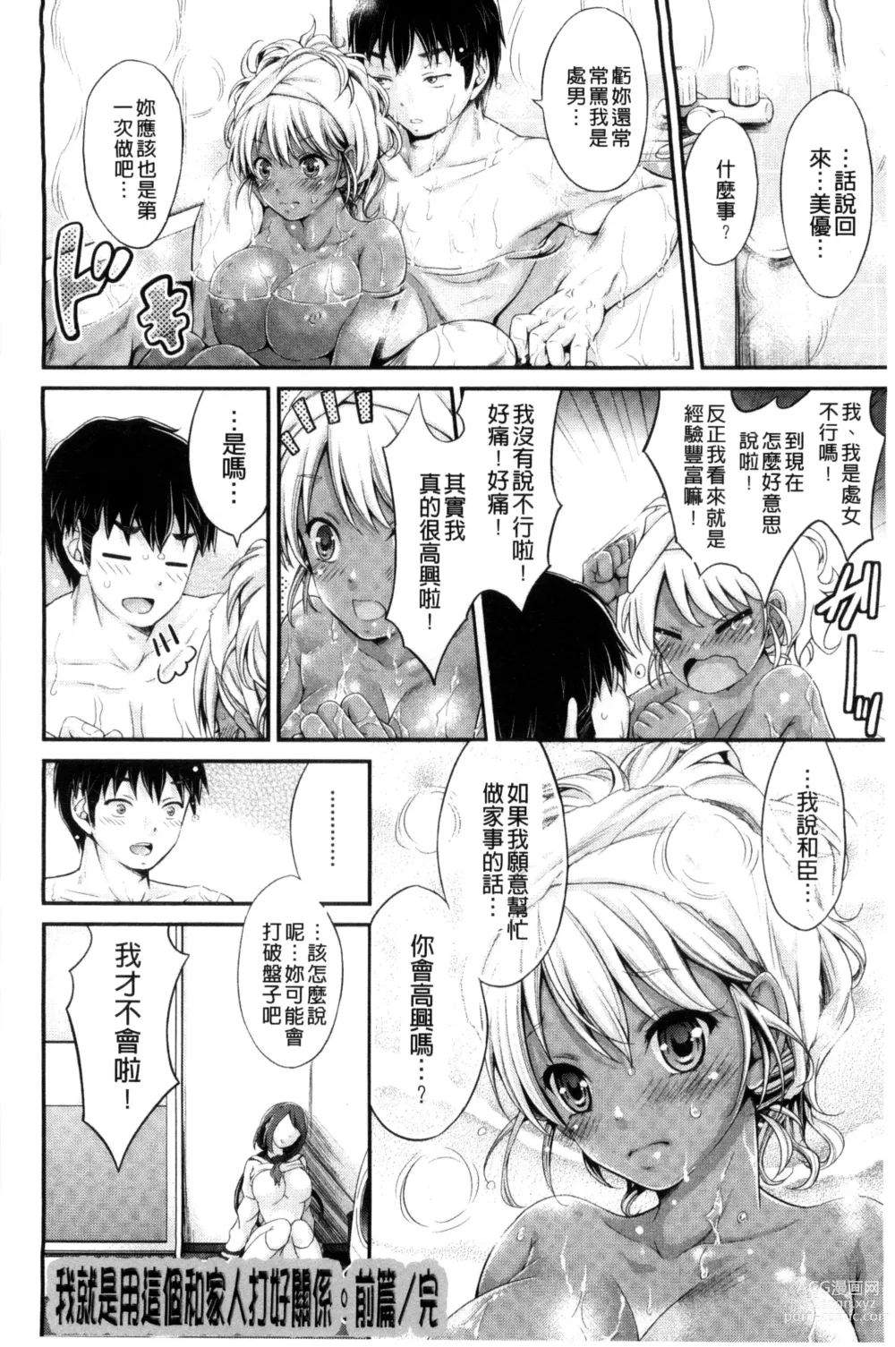 Page 38 of manga Love Juice Fountain 淫汁愛液飛濺的噴泉