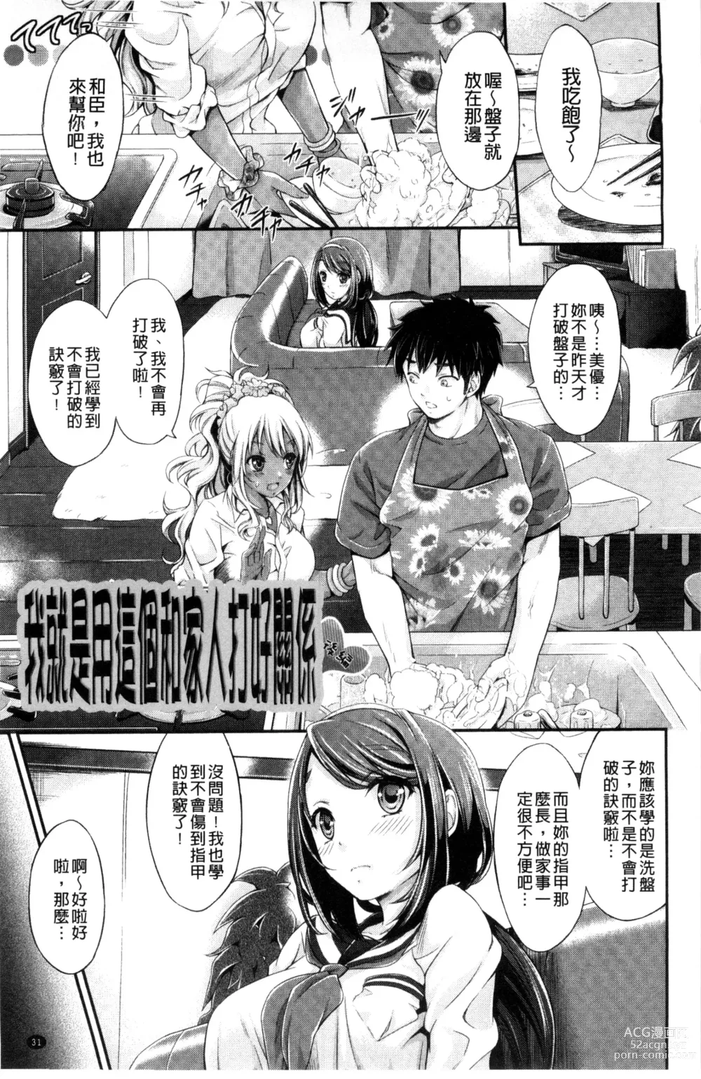 Page 39 of manga Love Juice Fountain 淫汁愛液飛濺的噴泉