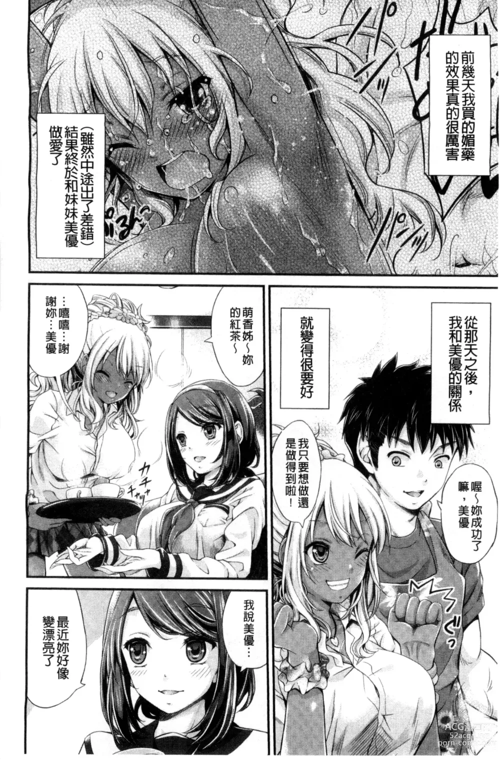 Page 40 of manga Love Juice Fountain 淫汁愛液飛濺的噴泉