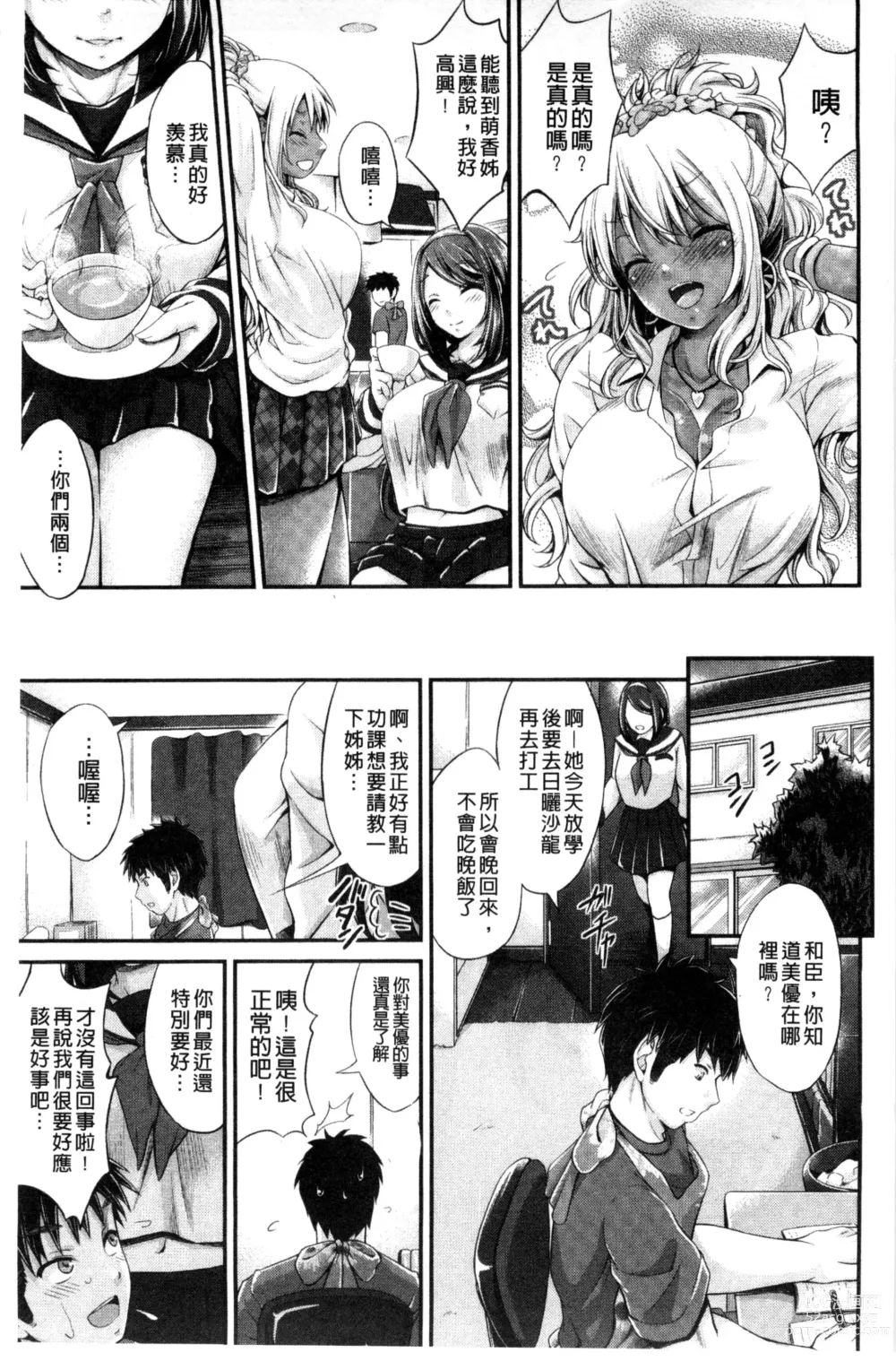 Page 41 of manga Love Juice Fountain 淫汁愛液飛濺的噴泉