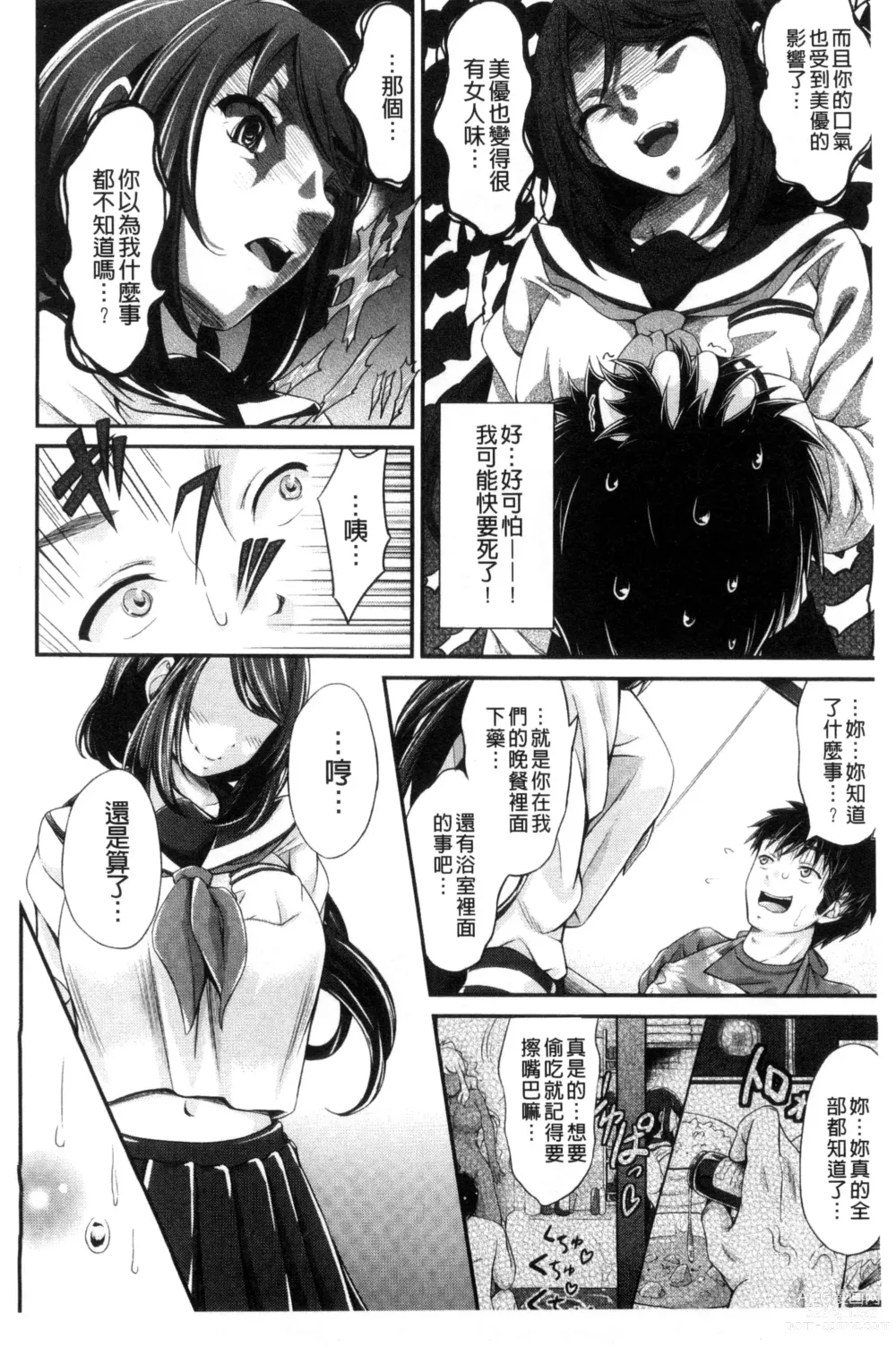 Page 42 of manga Love Juice Fountain 淫汁愛液飛濺的噴泉