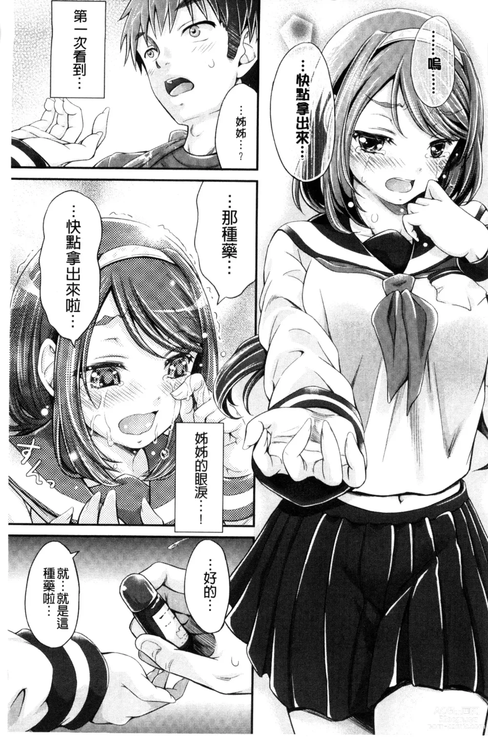 Page 43 of manga Love Juice Fountain 淫汁愛液飛濺的噴泉