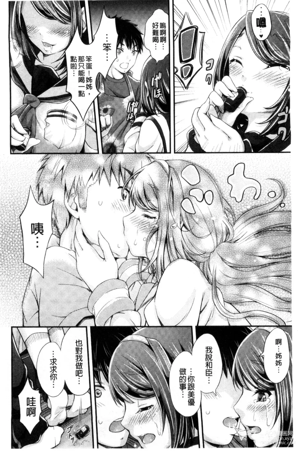 Page 44 of manga Love Juice Fountain 淫汁愛液飛濺的噴泉