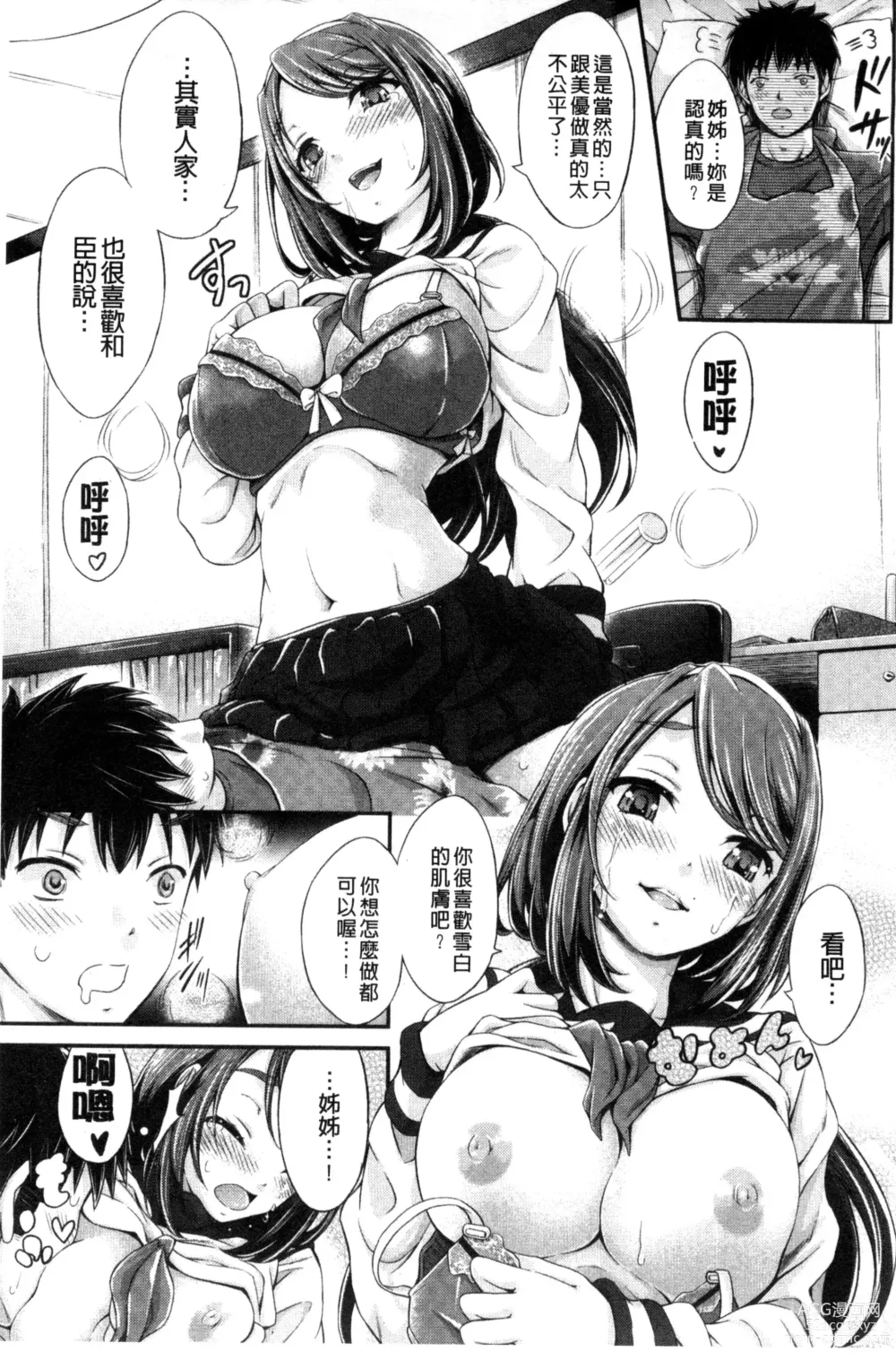 Page 45 of manga Love Juice Fountain 淫汁愛液飛濺的噴泉