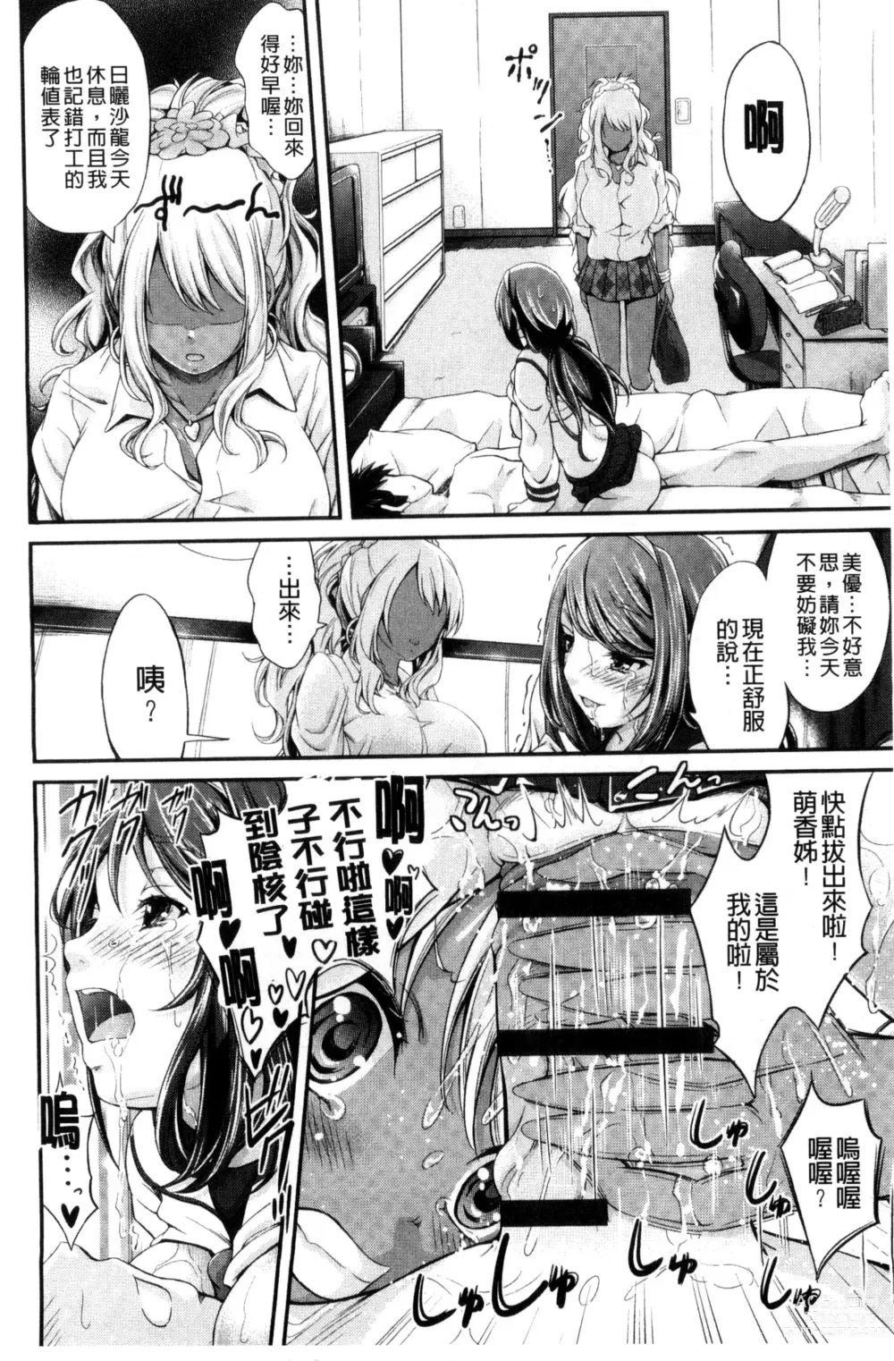 Page 50 of manga Love Juice Fountain 淫汁愛液飛濺的噴泉