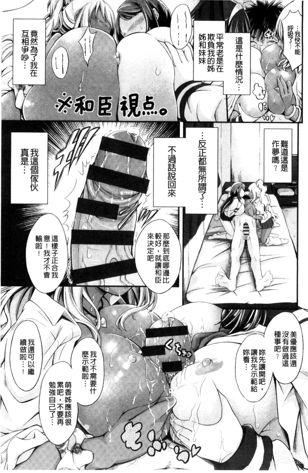 Page 53 of manga Love Juice Fountain 淫汁愛液飛濺的噴泉