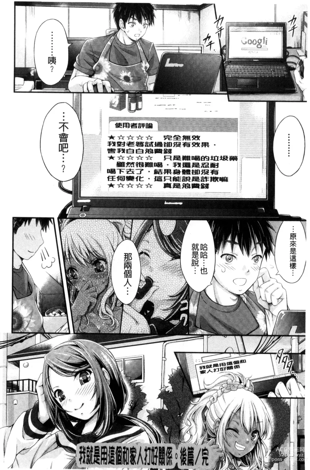 Page 62 of manga Love Juice Fountain 淫汁愛液飛濺的噴泉