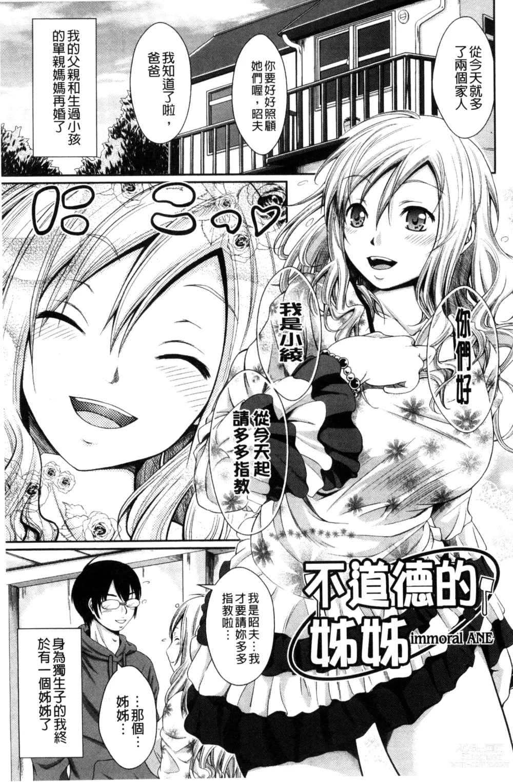 Page 63 of manga Love Juice Fountain 淫汁愛液飛濺的噴泉