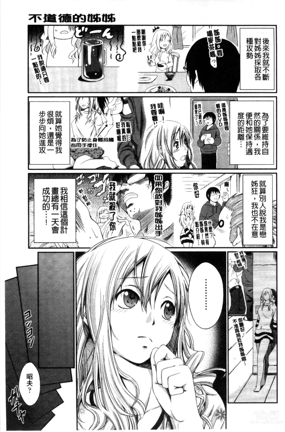 Page 65 of manga Love Juice Fountain 淫汁愛液飛濺的噴泉