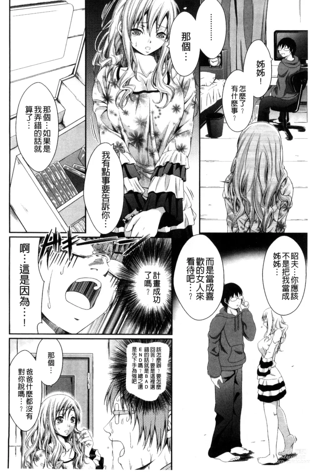 Page 66 of manga Love Juice Fountain 淫汁愛液飛濺的噴泉