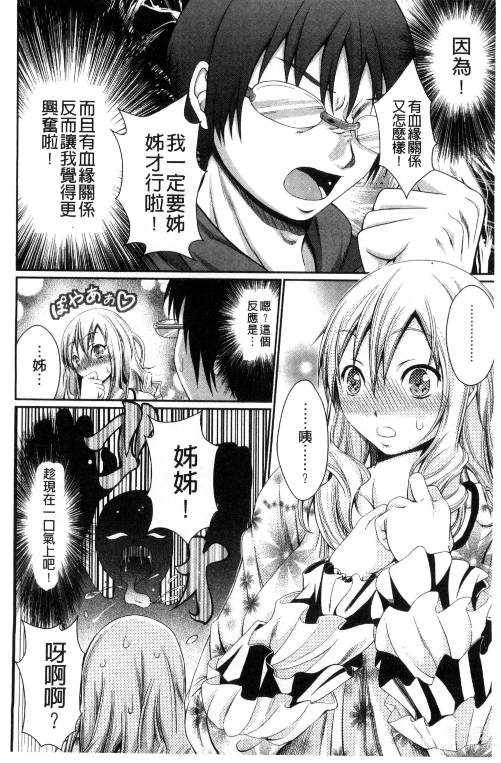 Page 68 of manga Love Juice Fountain 淫汁愛液飛濺的噴泉