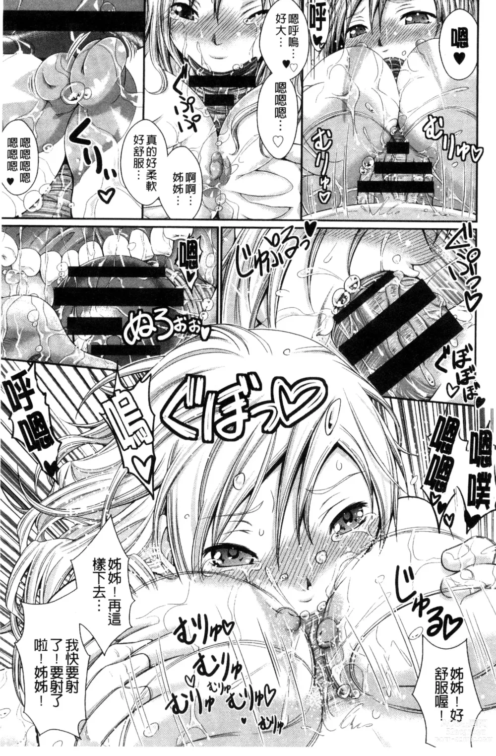 Page 79 of manga Love Juice Fountain 淫汁愛液飛濺的噴泉