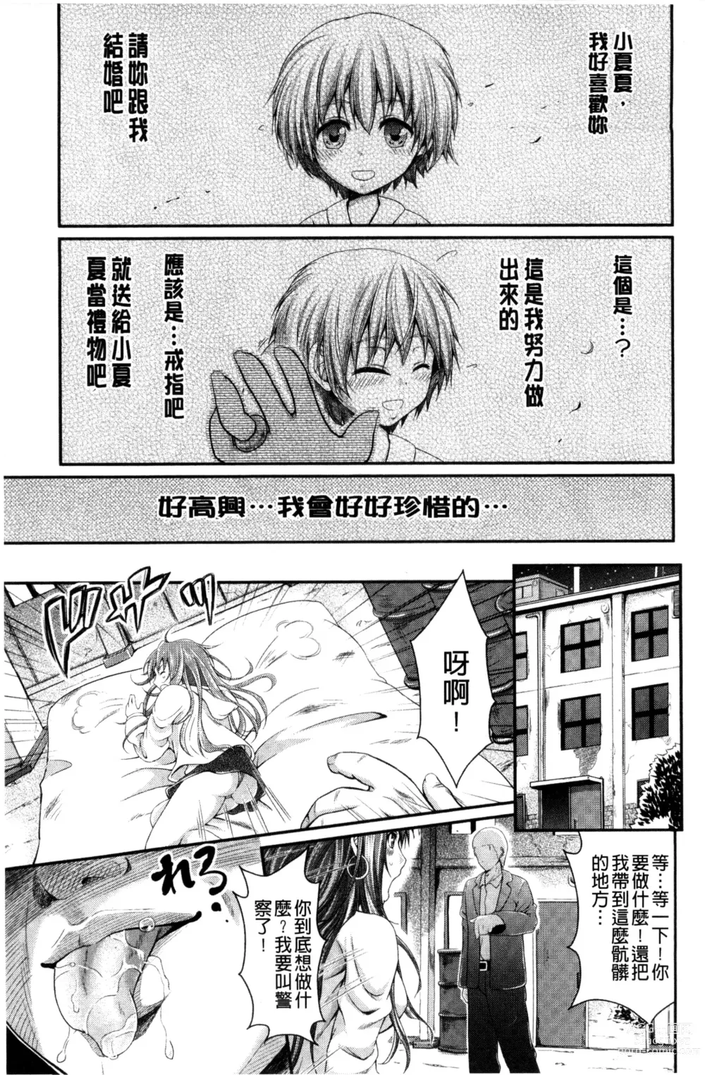 Page 87 of manga Love Juice Fountain 淫汁愛液飛濺的噴泉