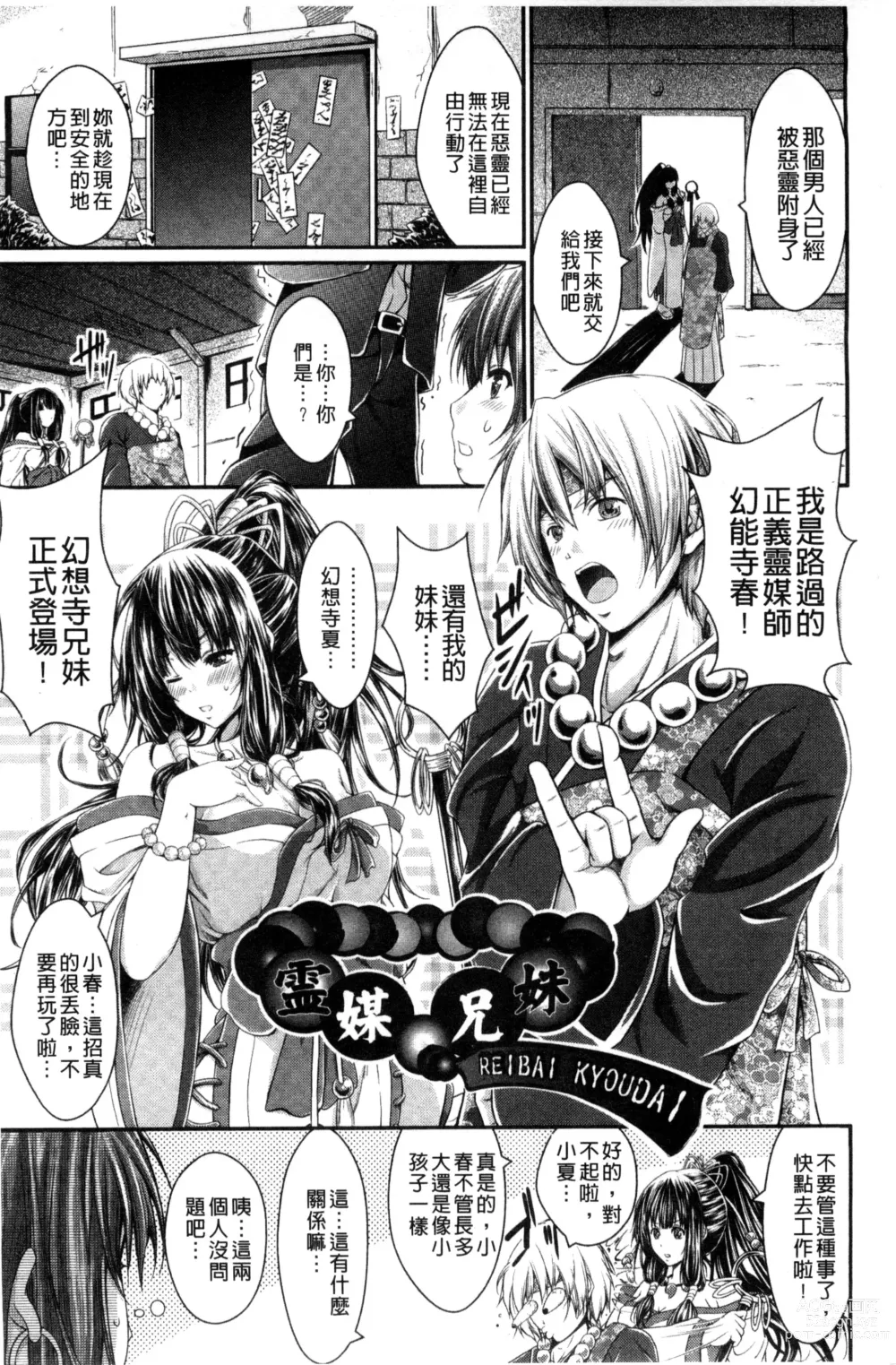 Page 89 of manga Love Juice Fountain 淫汁愛液飛濺的噴泉