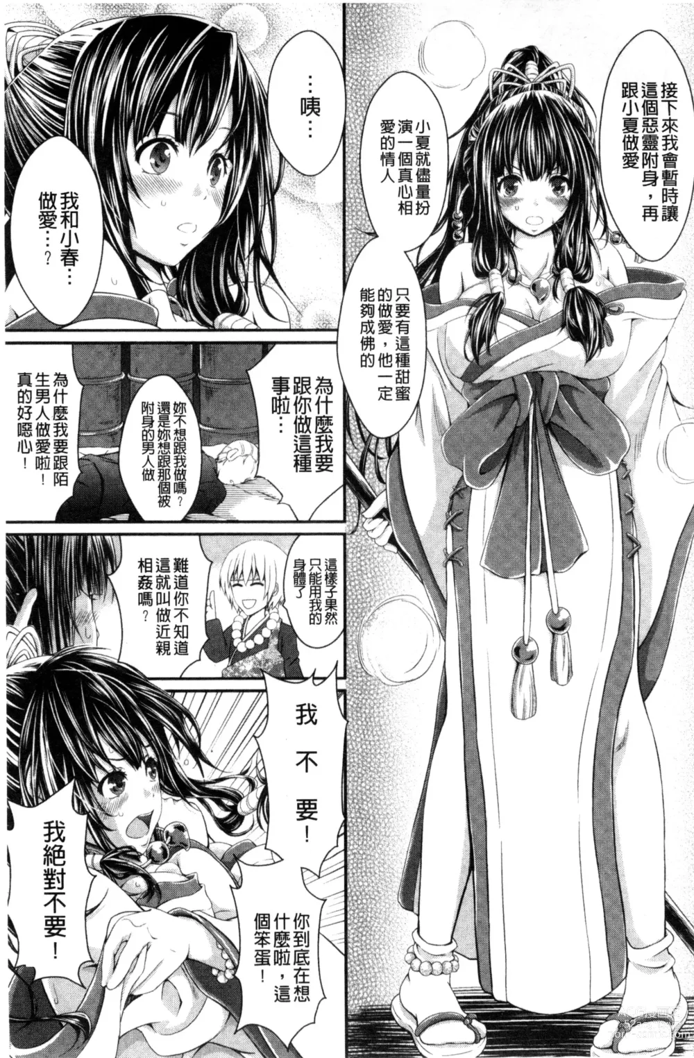 Page 93 of manga Love Juice Fountain 淫汁愛液飛濺的噴泉